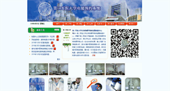 Desktop Screenshot of djyyxt.smmu.edu.cn